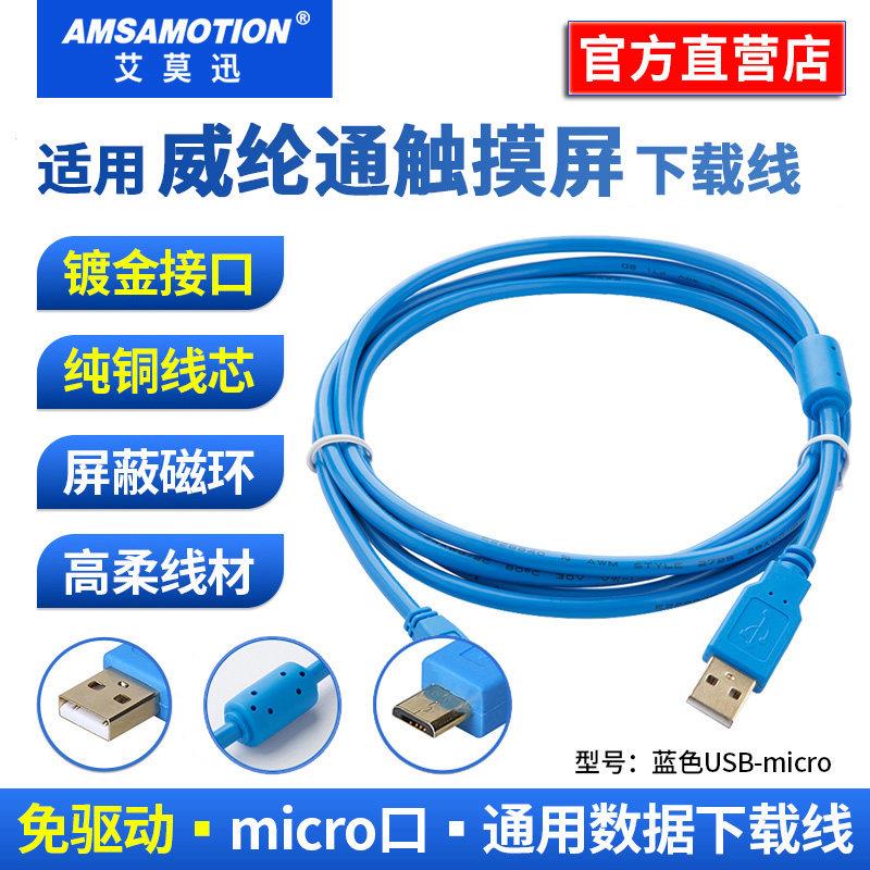 艾莫迅usb转micro方口mini编程电缆T型口扁口PLC触摸屏数据下载线