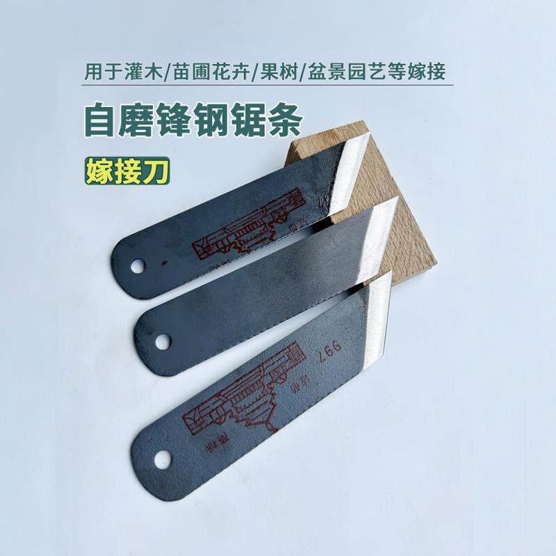 锋钢锯条刀嫁接刀斜口边刃手工果木嫁接盆景修枝芽接刀锋钢铲刀