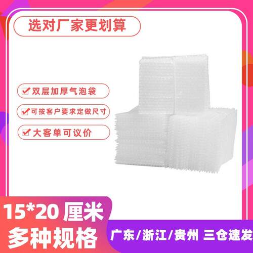 气泡袋 双层加厚泡泡袋子快递打包抗压包装气泡膜袋 15*20cm