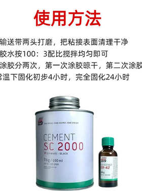SC2000冷硫化粘接剂胶水输送带皮带橡胶修补剂