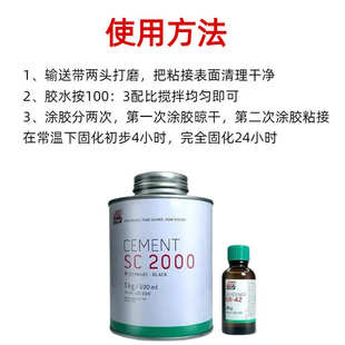 SC2000冷硫化粘接剂胶水输送带皮带橡胶修补剂