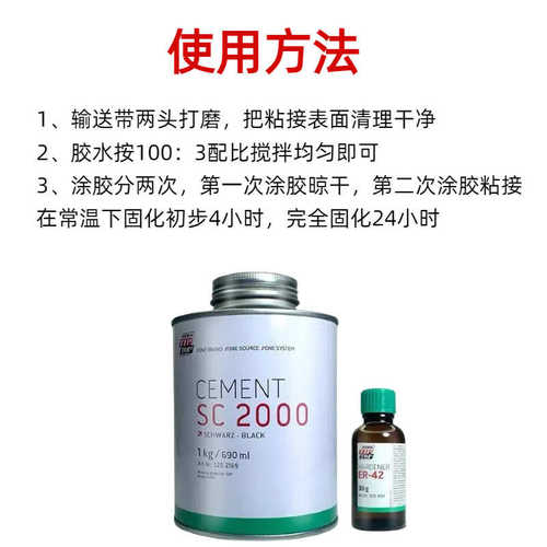 SC2000冷硫化粘接剂胶水输送带皮带橡胶修补剂