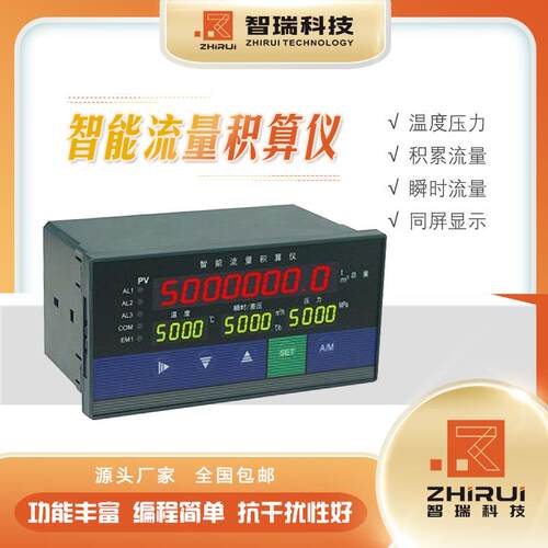 HVZR-XMJA-流量积算仪/横式/竖式流量积算仪/数字液晶流量积算仪