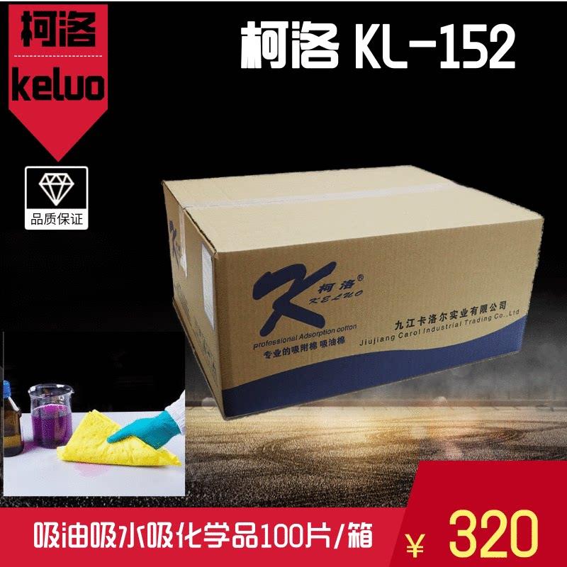 柯洛化学品吸附棉片吸液棉酸碱吸液台垫化学吸液片泄漏吸污垫擦拭