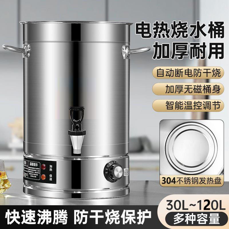 商用不锈钢电热开水桶大容量汤桶烧水桶电加热特厚热水桶保温桶