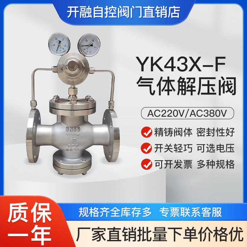 304不锈钢YK43X/F-16P法兰先导活塞式减压阀气体调压阀氮气氩蒸气