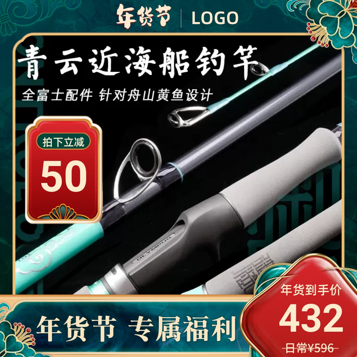 奥林帕斯御流青云黄鱼硬调竿海船钓竿舟山底钓海钓竿实心竿尖硬调