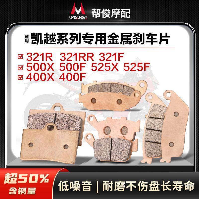 适用珠峰凯越321R/RR/F 400X/F 500X/F 525X/F前后煞车片ZF碟皮GY,摩托车/装备/配件,刹车片/刹车系统,淘宝优惠券,粉丝福利购,淘宝优惠卷