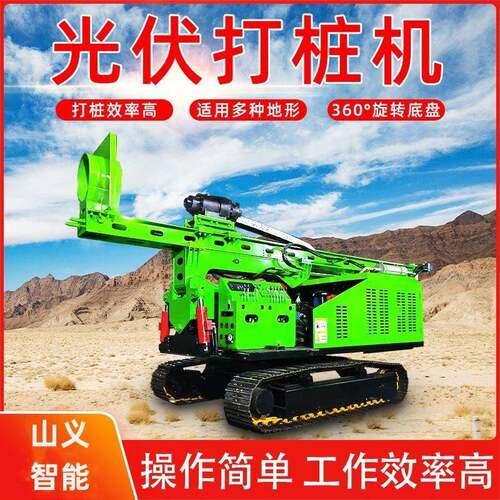 山义太阳能光伏发电打桩机全液压钢履带60度旋转底盘潜孔钻机