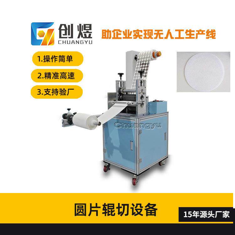 全自动超声波圆片辊切机纸片布片精准高速滚切生产