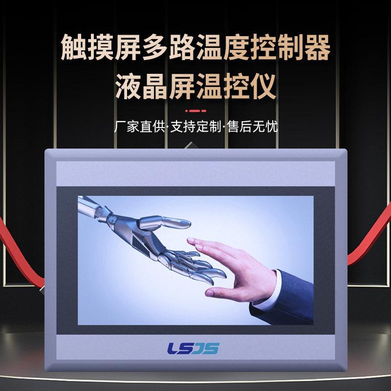 高精度温控仪表工业触摸屏一体机可编程二次开发热电阻热电偶NTC