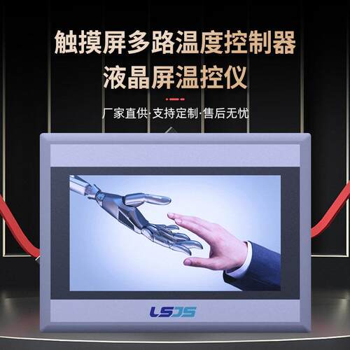 高精度温控仪表工业触摸屏一体机可编程二次开发热电阻热电偶NTC