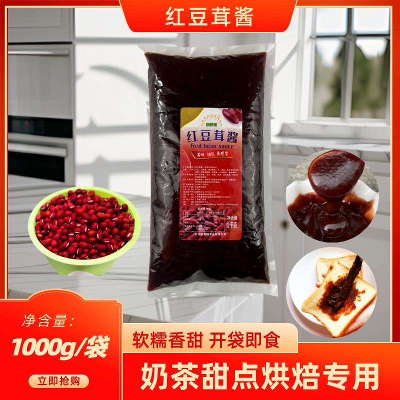 1KG袋装红豆茸酱奶茶店专用原材料果泥果酱红豆沙馅烘焙商用馅料