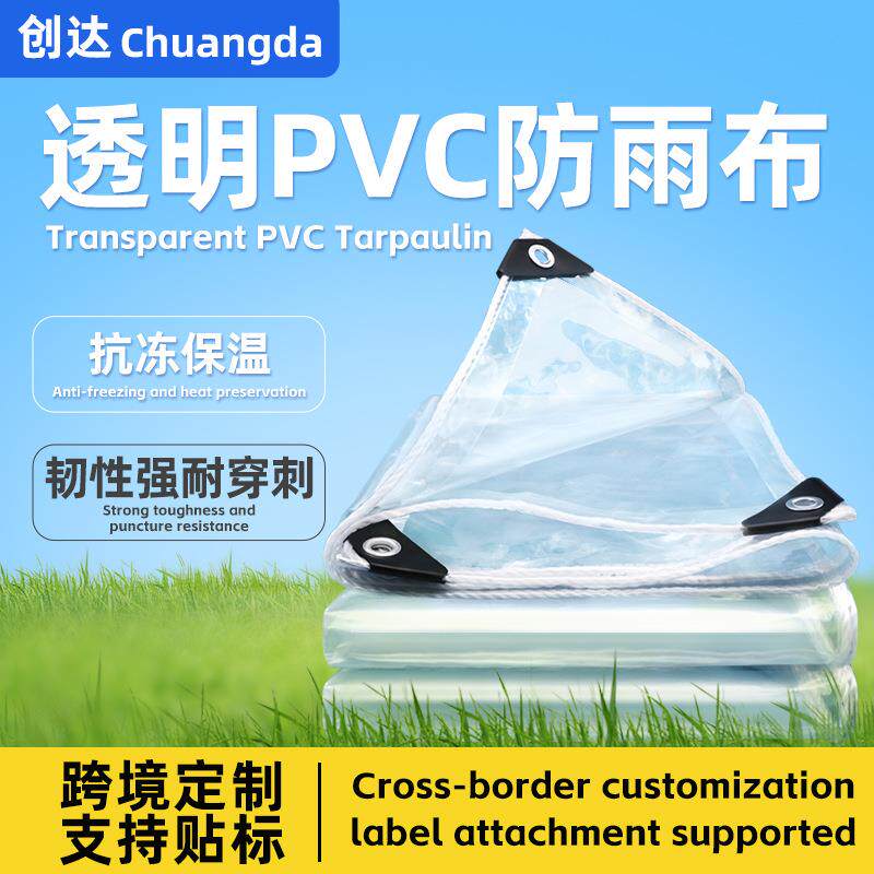 跨境PVC透明防水布加厚雨布花卉养殖保温PVC防水塑料布透明防雨布