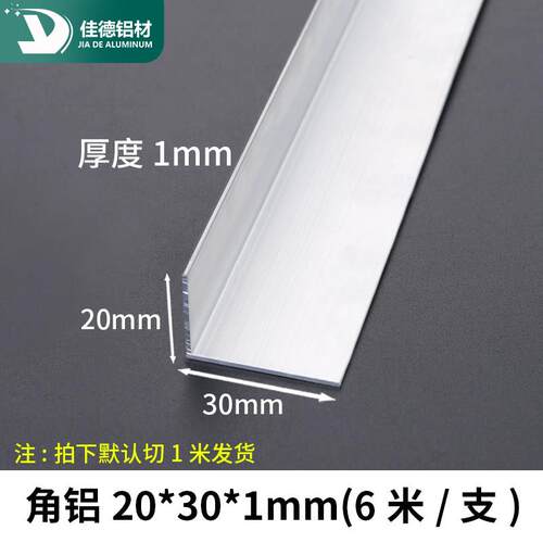 角铝30*20*1mm不等边三角铝合金型材直角90度包边角码L型铝条铝角