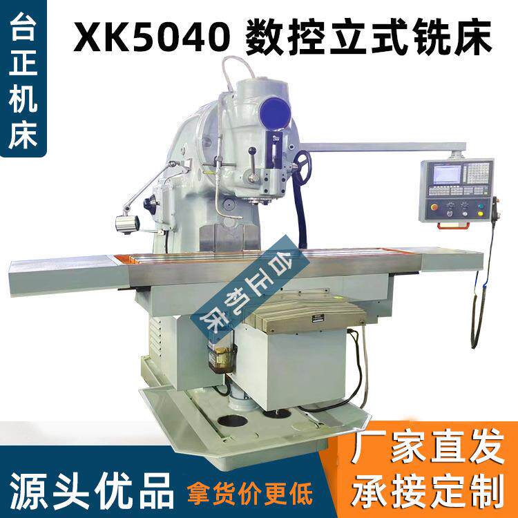 XK5040立式升降台铣床数控铣床x5k大力铣5040铣床重切削机床