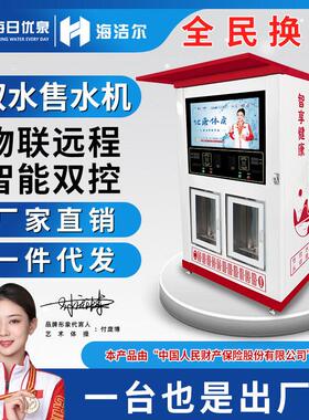 小区社区自动售水机社区直饮水机商用中国红双水净水机水处理设备