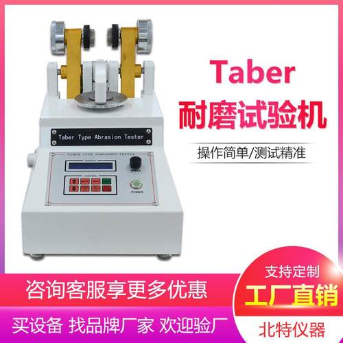 Taber耐磨试验机皮革布料涂料往复式耐磨耗测试仪线性耐磨试验机