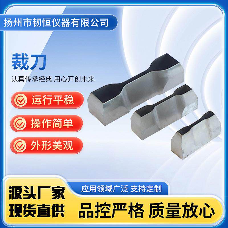 橡胶裁刀哑铃裁刀撕裂裁刀试验刀具