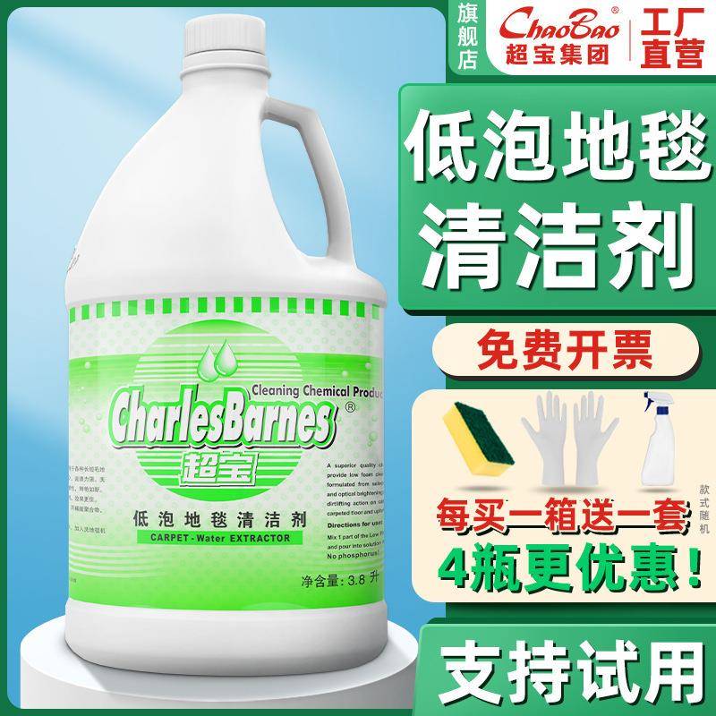 超宝地毯清洁剂低泡地毯除油剂酒店宾馆物业去污多效去除多种污渍