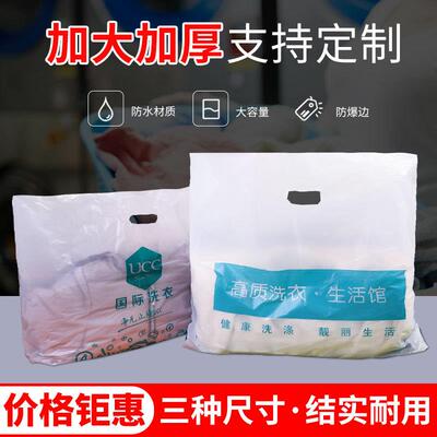干洗店手提袋通用洗衣店加厚取衣袋年货塑料袋lUCC赛维洁丰现货
