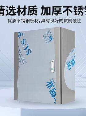 不锈钢配电箱304室内基业防水明装电控箱配电柜控制箱横款电气箱
