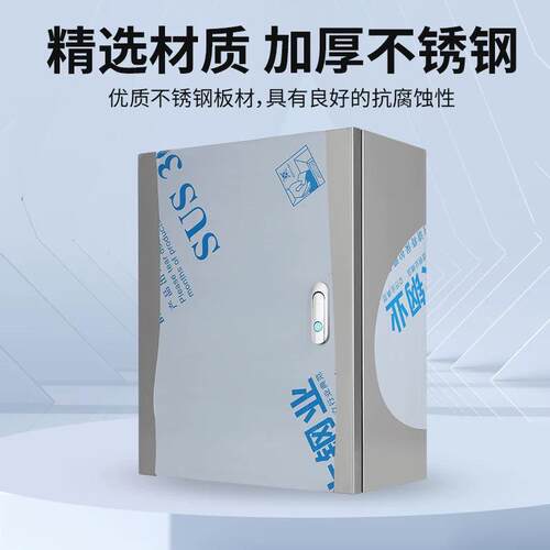 不锈钢配电箱304室内基业防水明装电控箱配电柜控制箱横款电气箱