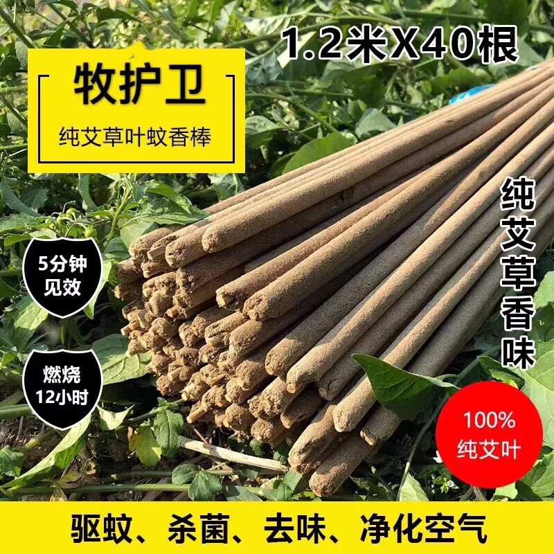 牧护卫畜牧蚊香纯艾叶猪用灭蚊棒香养殖场通用猪鸡牛鸽羊兽用蚊香