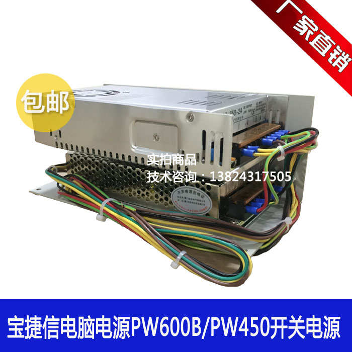包邮宝捷信电脑电源PS660AM PS860AM 电源盒PW450 PW600B电源盒