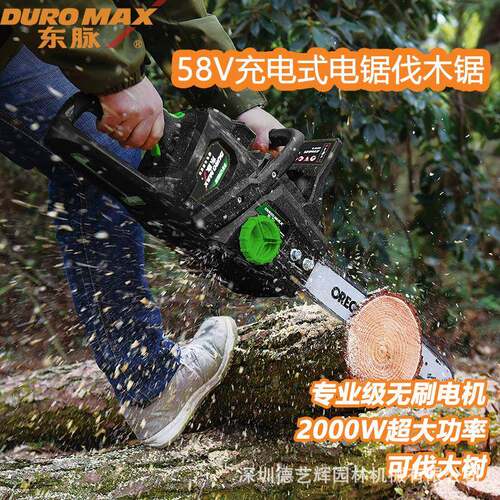 东脉手提式电链锯充电修枝伐木锯58V无线锂电修枝锯电动砍树锯