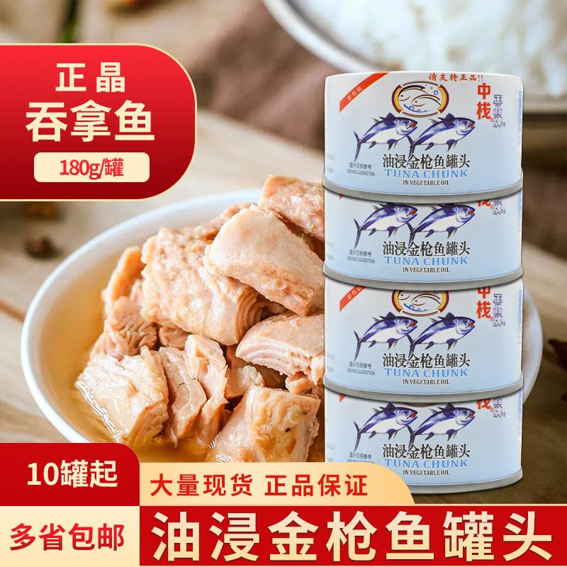 寿司料理吞拿鱼罐头油浸鲔鱼185g正晶牌披萨沙拉油枪鱼 吞拿鱼