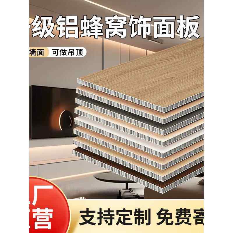 蜂窝铝板集成吊顶天花护墙板厨房卫生间全屋定制装饰板材厂家
