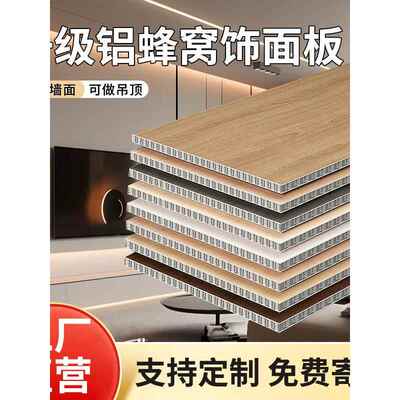 蜂窝铝板集成吊顶天花护墙板厨房卫生间全屋定制装饰板材厂家