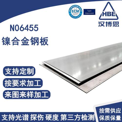 N06455镍基合金板耐酸碱耐高温固溶焊接钢板冷轧N06455合金钢板