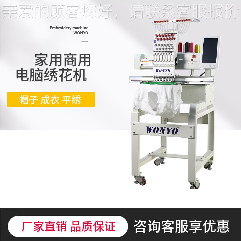 全新阳12针15针单头绣花机头 马机帽绣WY1501C机自动平绣机脑刺万