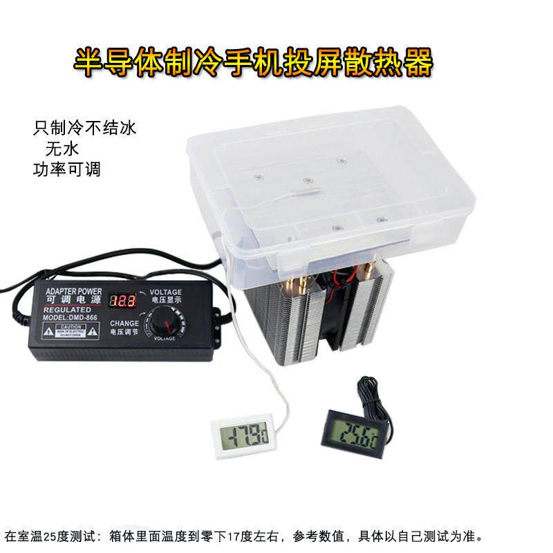 电子制冷器致冷片diy12v手机半导体制冷片热电制冷片热泵冷水散热