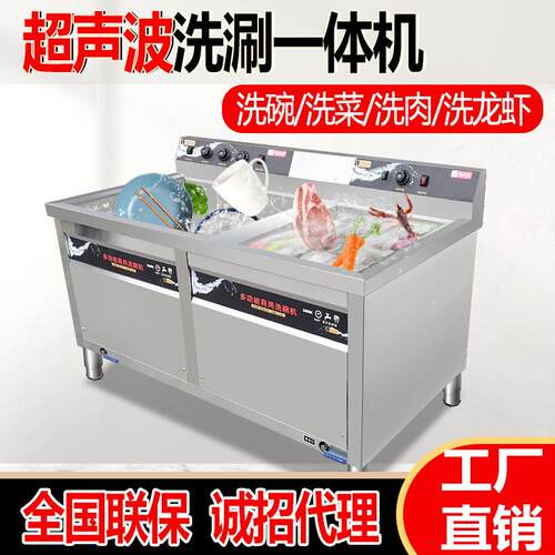 商用洗碗机超声波火锅饭店餐厅用洗菜肉洗龙虾洗涮一体机多功能