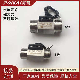 水流开关干簧管流量开关有水通电无水断电 4分6分不锈钢磁力式