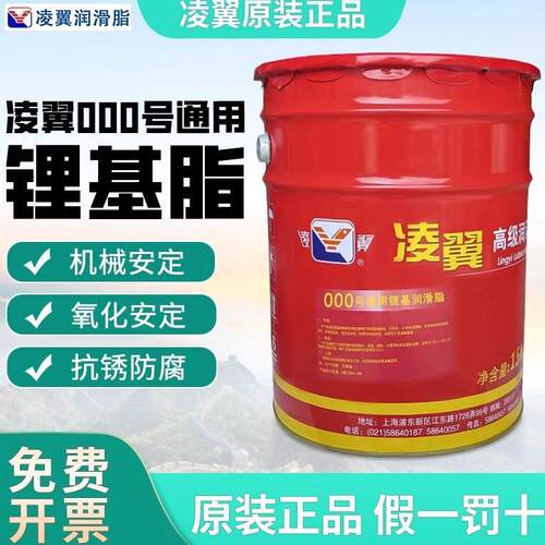 凌翼000号通用锂基润滑脂00#0#1#2#机械复合耐高温黄油3号15kg/桶