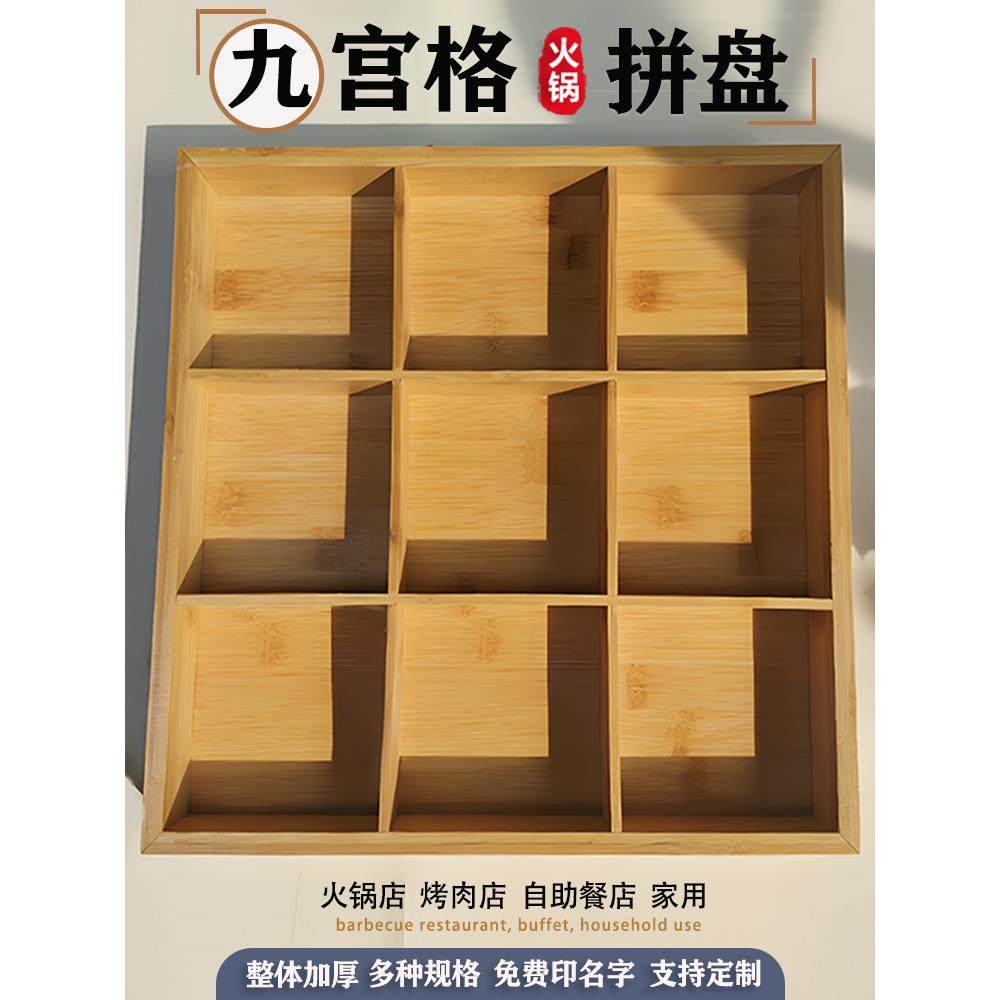 九宫格托盘竹木格子干果盘火锅店盖碗套装大号烤肉拼盘六宫格菜盘,餐饮具,盘,淘宝优惠券,粉丝福利购,淘宝优惠卷