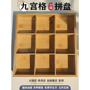 九宫格托盘竹木格子干果盘火锅店盖碗套装大号烤肉拼盘六宫格菜盘