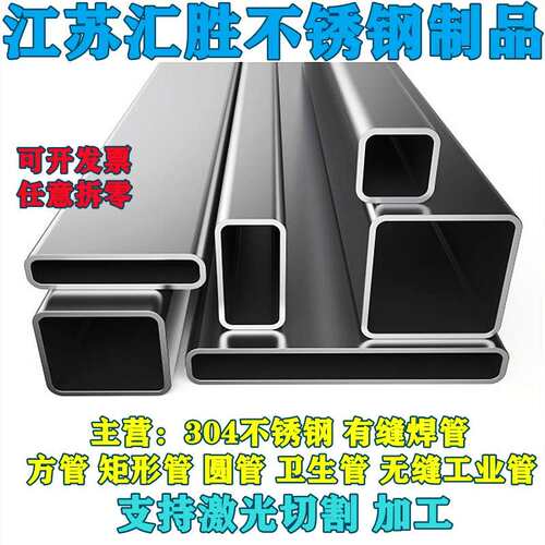 方管304不锈钢方管矩形管扁管方通扁通空心方钢扁钢管圆管激光切