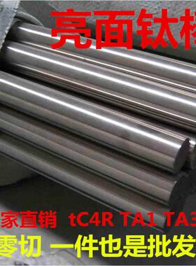 TA1 TA3 tC4R钛合金棒 TA2钛棒 T10纯钛棒实心进口医药钛零切厂家