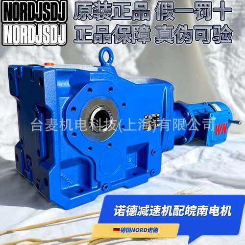 原厂直销SK9016.1-90SP/4诺德减速机NORD诺德伞齿斜齿轮减速电机