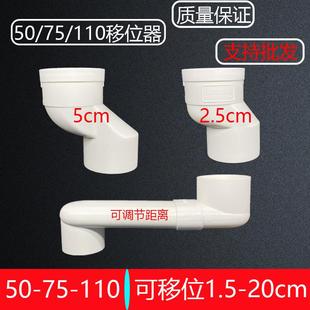 PVC管内偏心器50 75 110承插接头移位下水管偏心偏移1.5 2.5 5cm