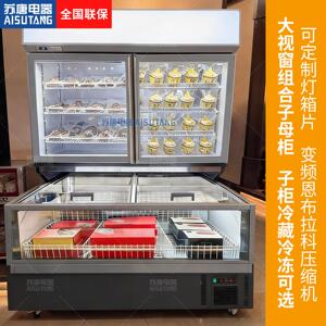苏唐大视窗子母柜冷冻变频-22℃商超上下独立冰淇淋冻品冷柜风冷