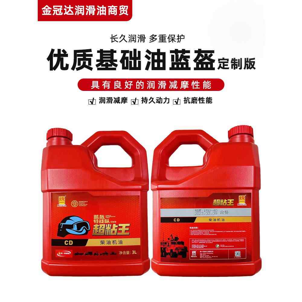 统一超粘王CD柴油机油15w-40卡车拖拉挖掘机柴油发动机润滑油刮码