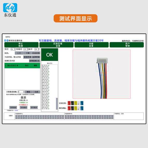 DY663智能线序测试仪支持线束端子退pin颜色CCD视觉识检测