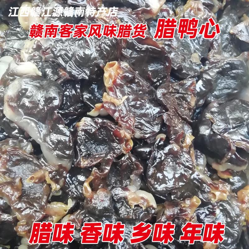 江西赣南特产沙地板鸭腊货客家腊味风干腊鸭心500克咸味南安鸭心