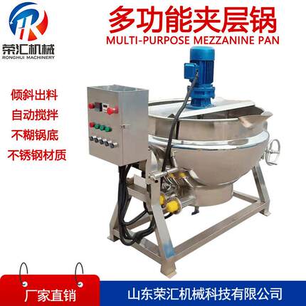 可倾式电加热搅拌夹层锅鸡肉猪肉鸭脖卤煮机器食品蒸汽熬煮锅
